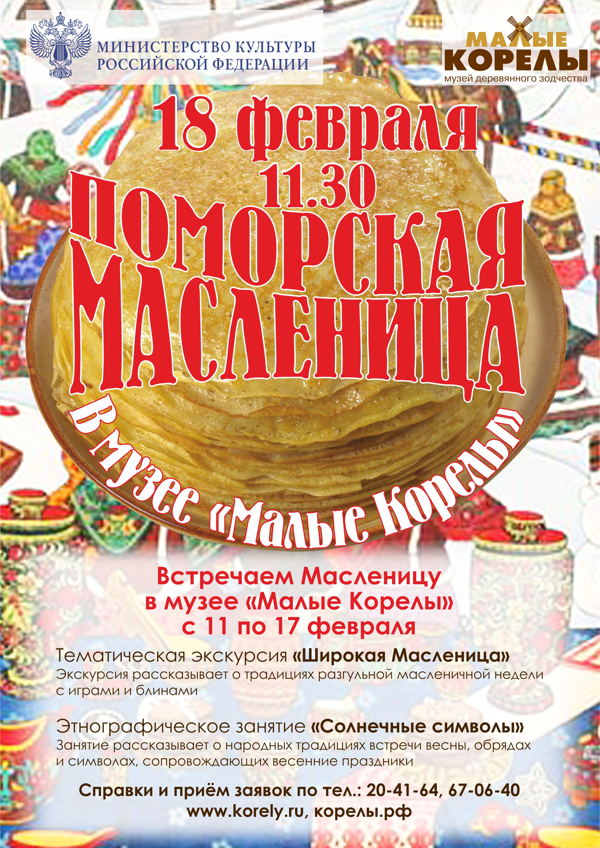 масленица в музее