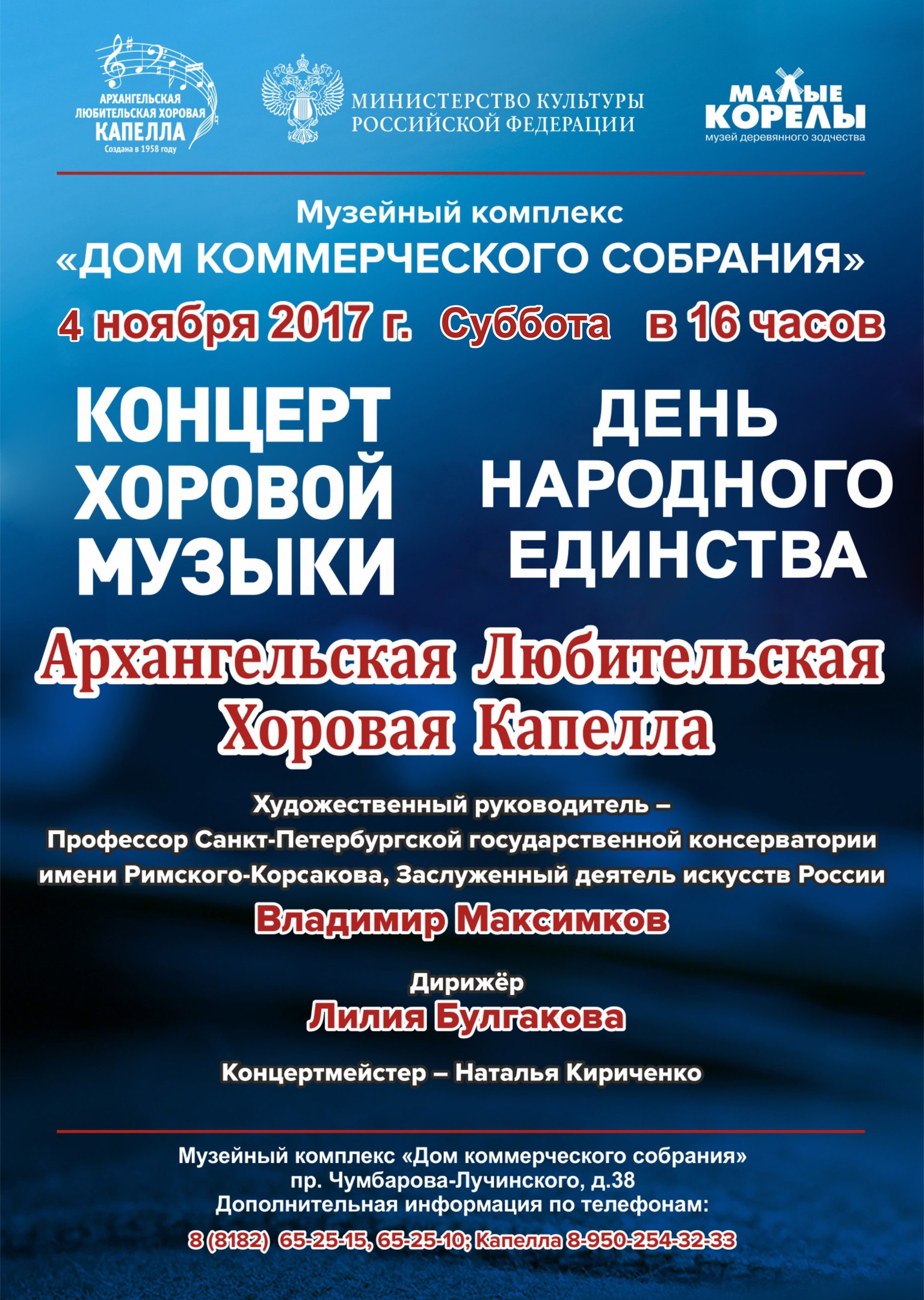 4 ноября — концерт, посвященный Дню народного единства