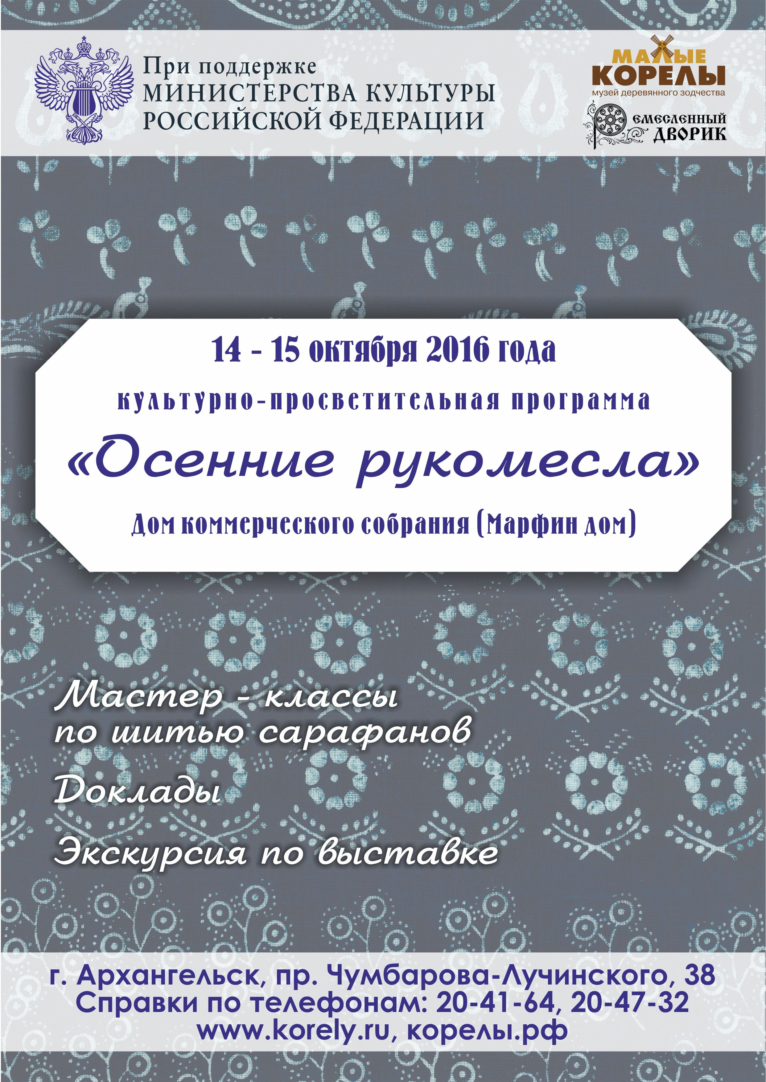 14 и 15 октября в Марфином доме — «Осенние рукомесла»